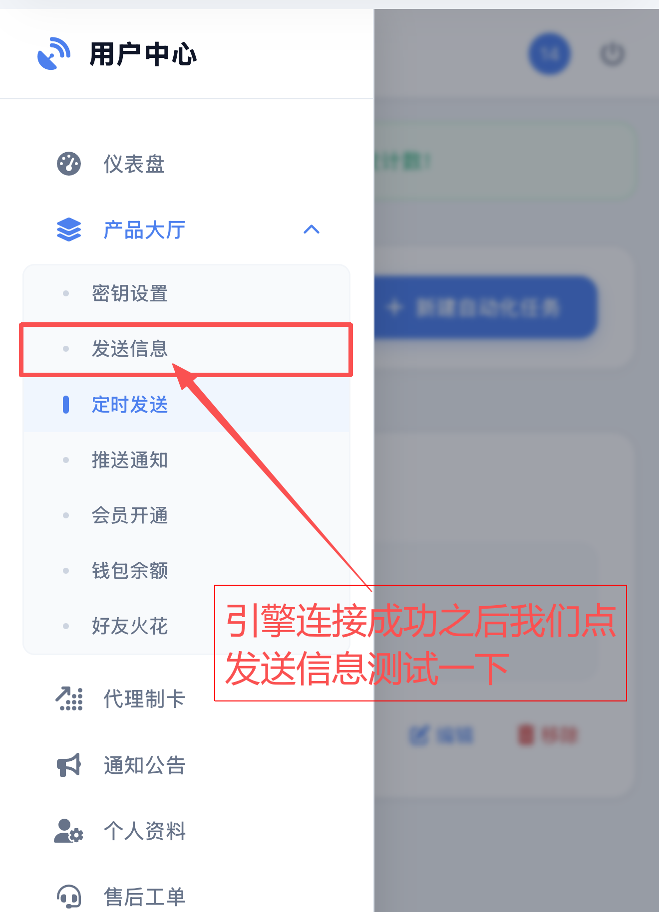 发送消息测试