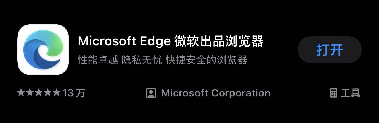 下载Edge浏览器
