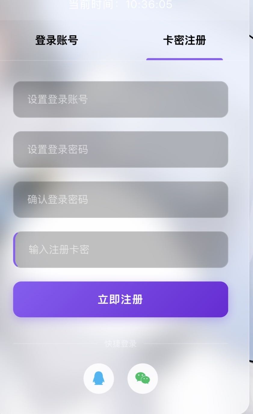 使用卡密注册账号