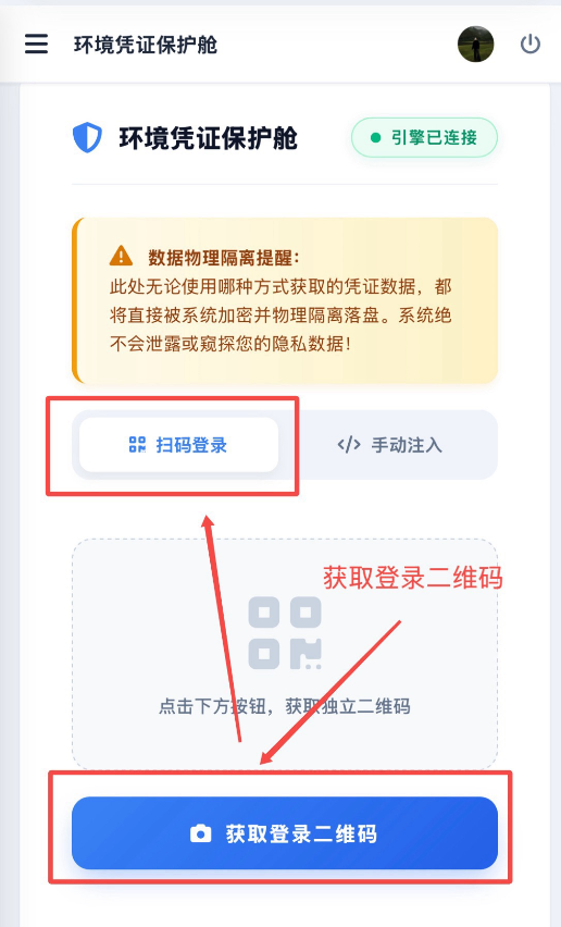 扫码登录1
