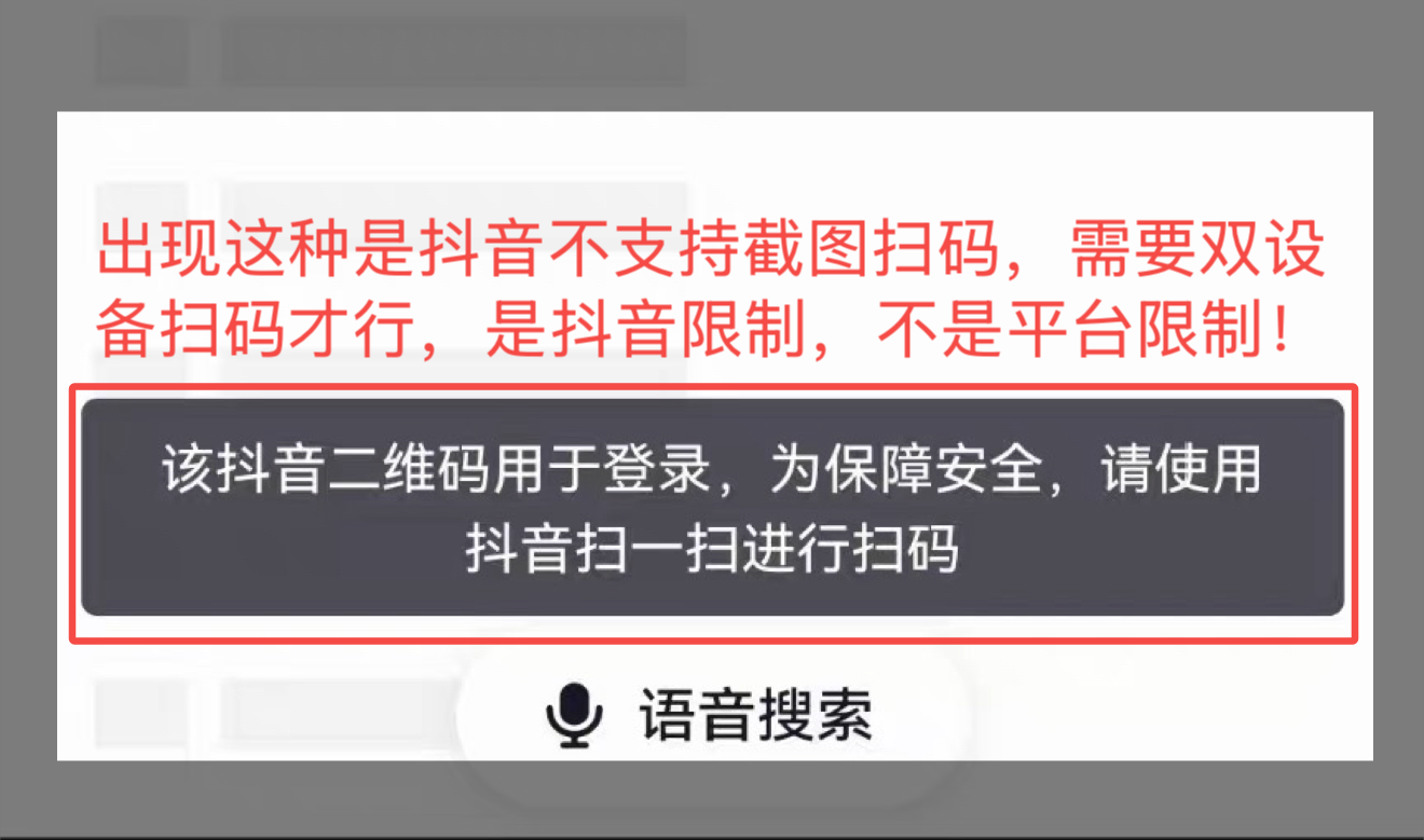 不支持截图扫码