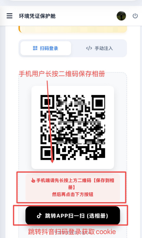 扫码登录2