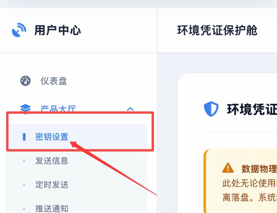 密钥设置入口