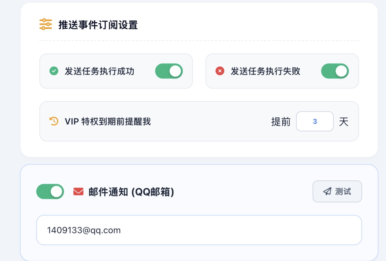 邮件通知配置