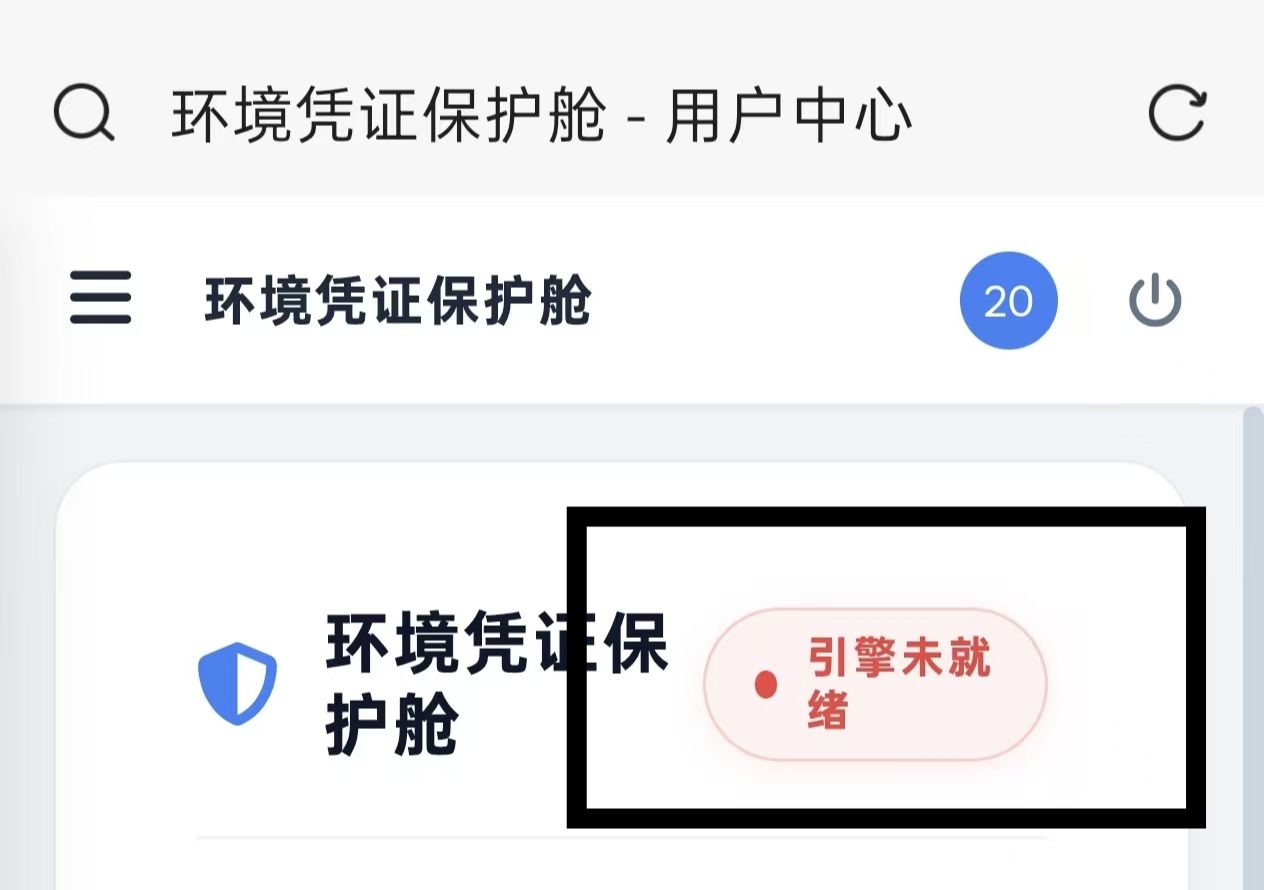 引擎未就绪