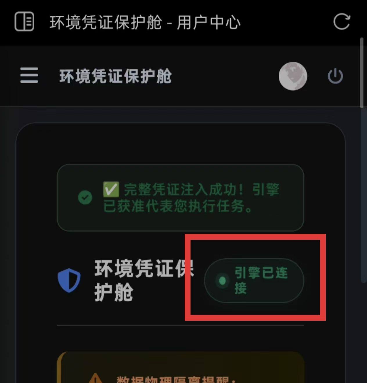 引擎已连接