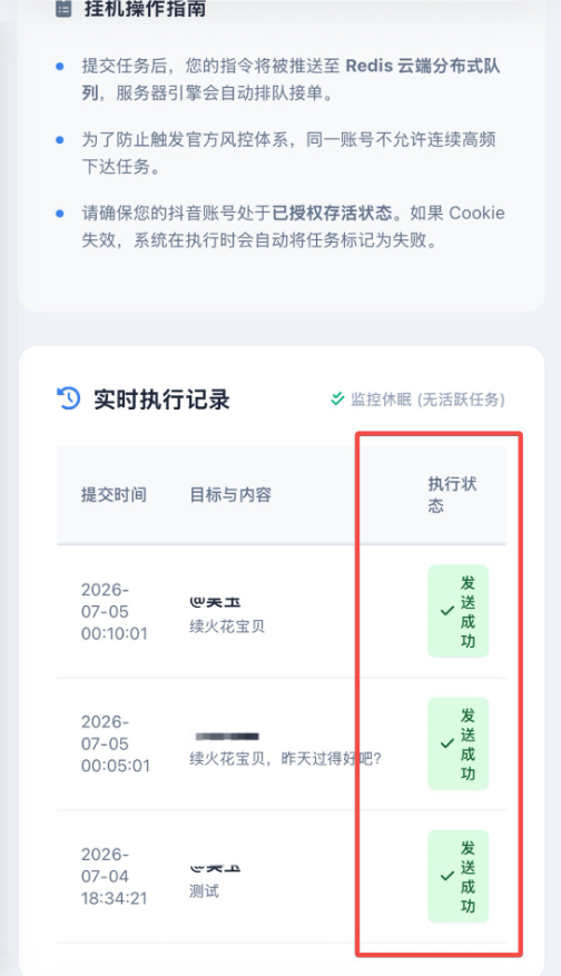 执行记录