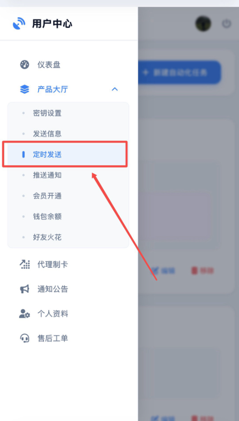 定时发送入口