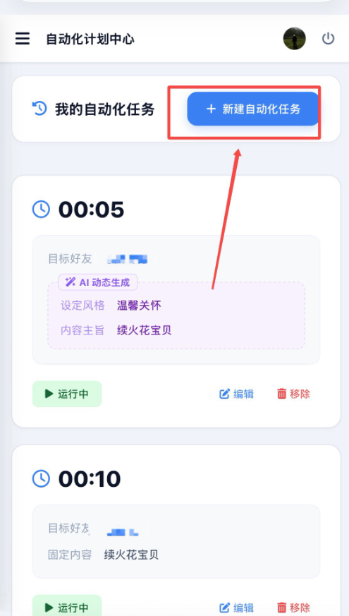 新建任务按钮