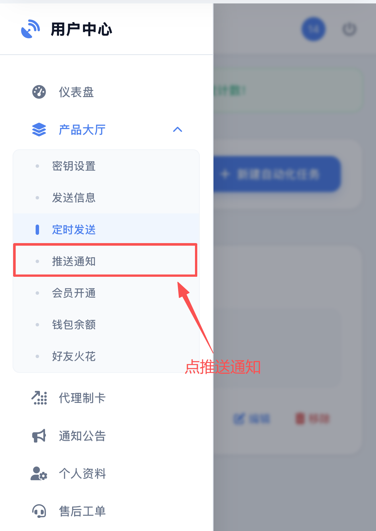 邮件消息推送