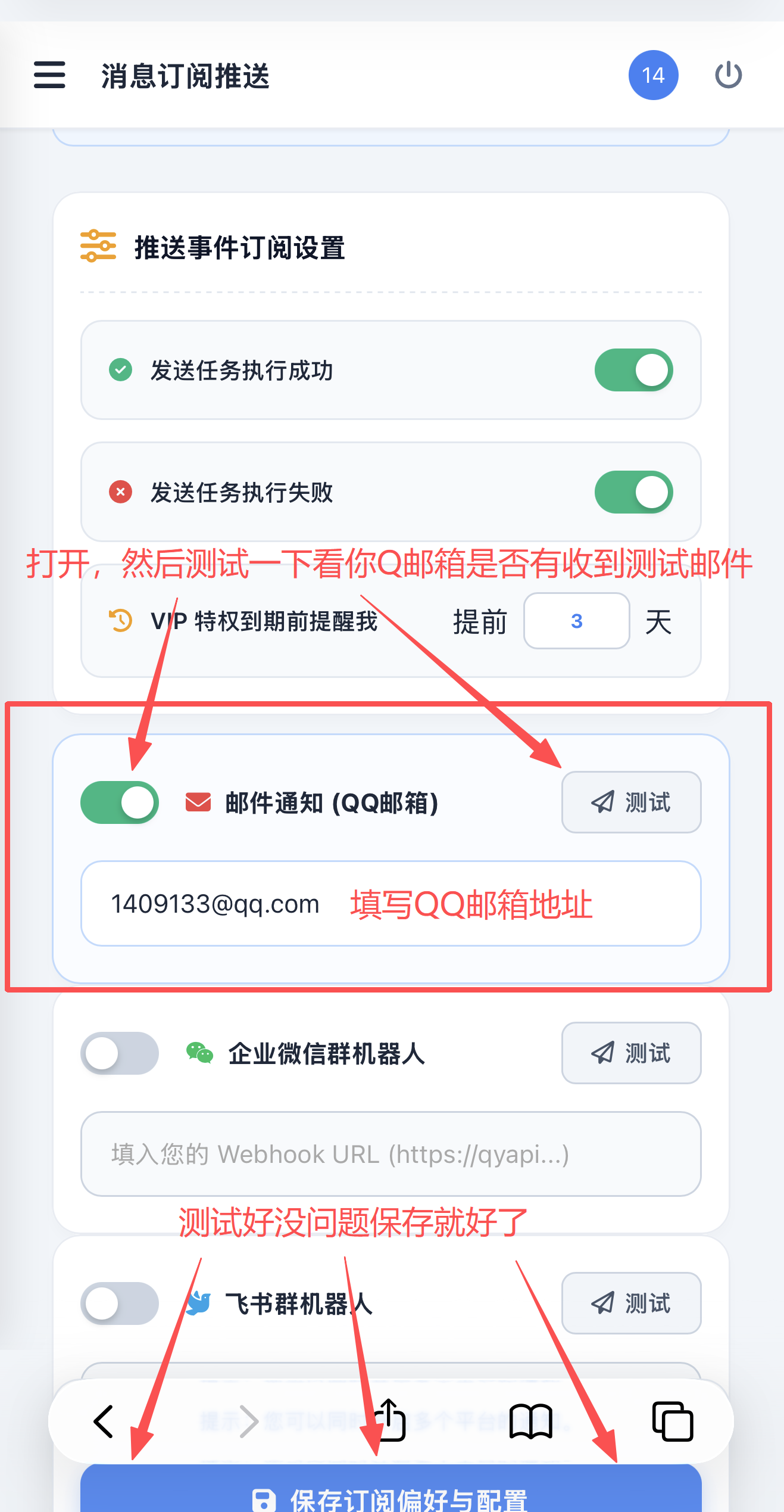 邮件消息推送