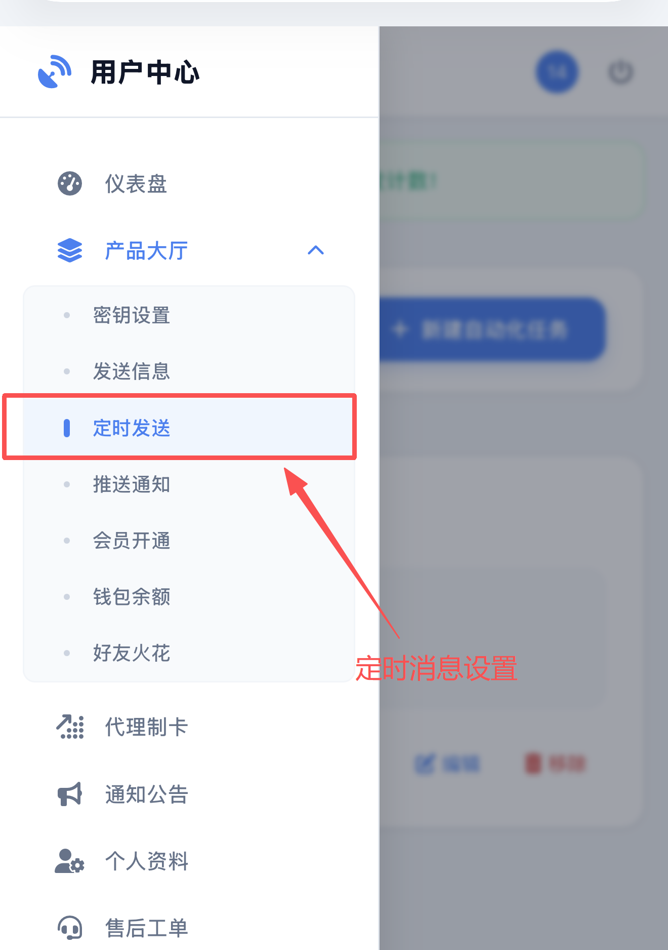 定时任务设置