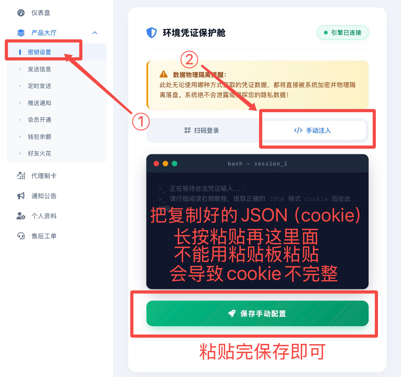 引擎连接成功
