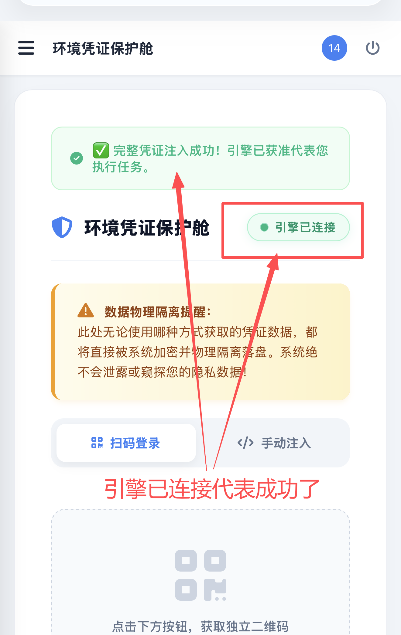 引擎连接成功